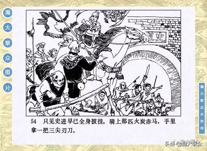 九纹龙史进故事连环画,连环画水浒传1