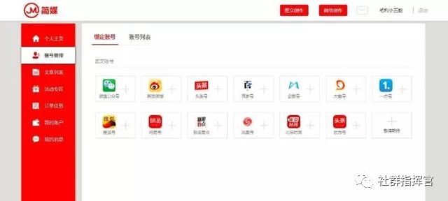 用什么app管理自媒体账号比较好,自媒体的十大神器