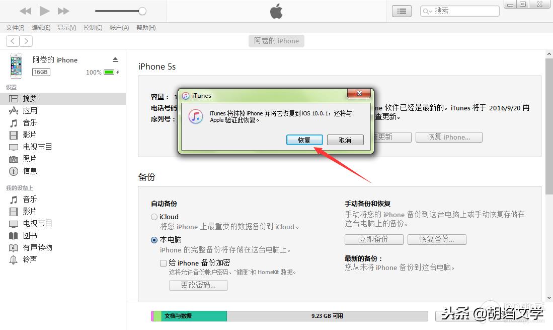 苹果如何刷机教程,苹果如何刷机才能清除id数据