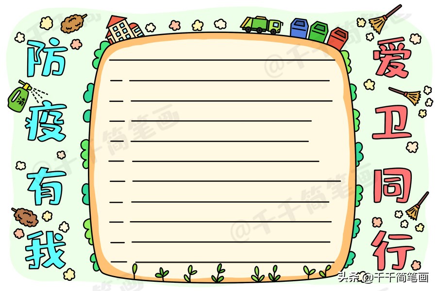 手抄报作业减少超难又好看可打印,手抄报作业从此不用愁