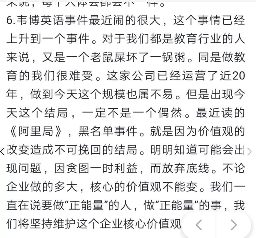 韦博英语后续处理结果,韦博英语最新消息