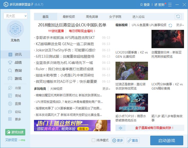 多玩英雄联盟盒子截图在哪里,多玩英雄联盟盒子精美图片