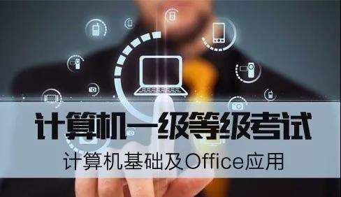全国计算机一级考试题库,计算机一级考试全过程