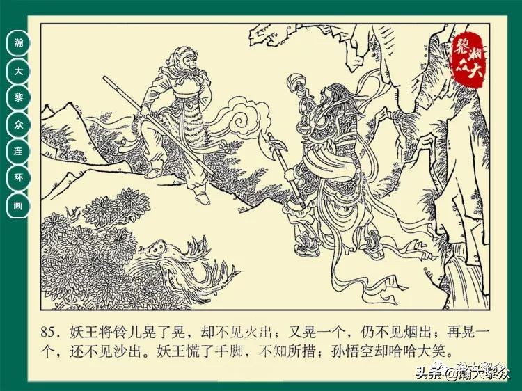 瀚大黎众连环画西游记全集,瀚大黎众西游记连环画