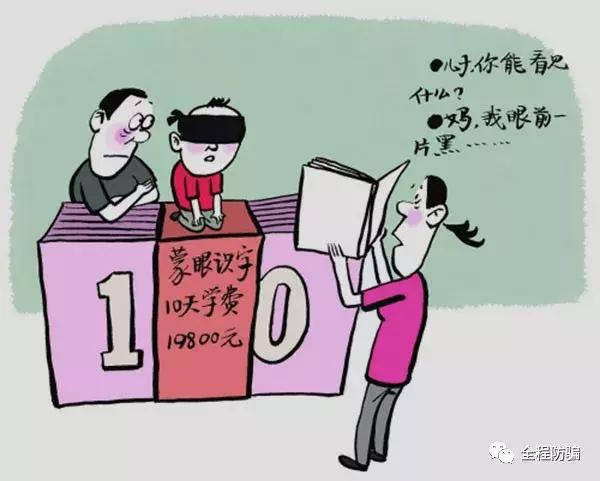 蒙眼认字骗局揭秘,蒙眼识字骗局揭秘全集