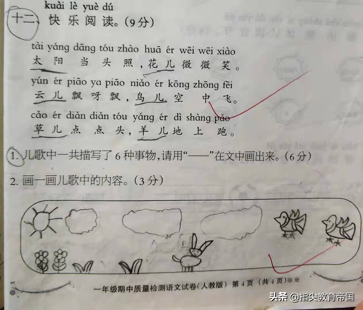 2020年小学一年级语文期中试卷,2022年一年级下册语文期中试卷