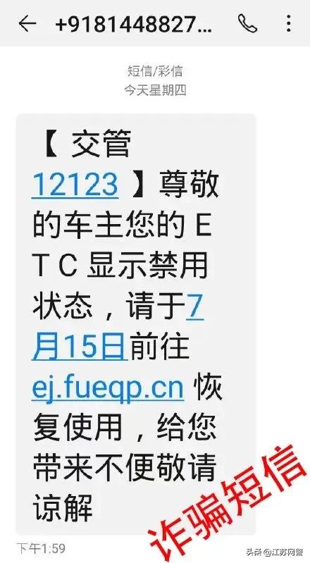 新式诈骗短信,江苏省预防诈骗短信