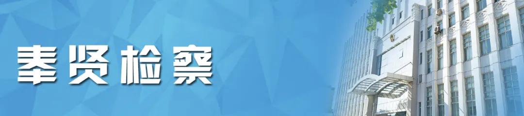 正义有你！2020上海检察机关基层院品牌建设风采展示活动启动