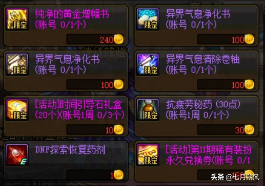 60秒看懂2.21体验服更新，永久12*器武**｜引导石｜刻印石｜2本红字书等