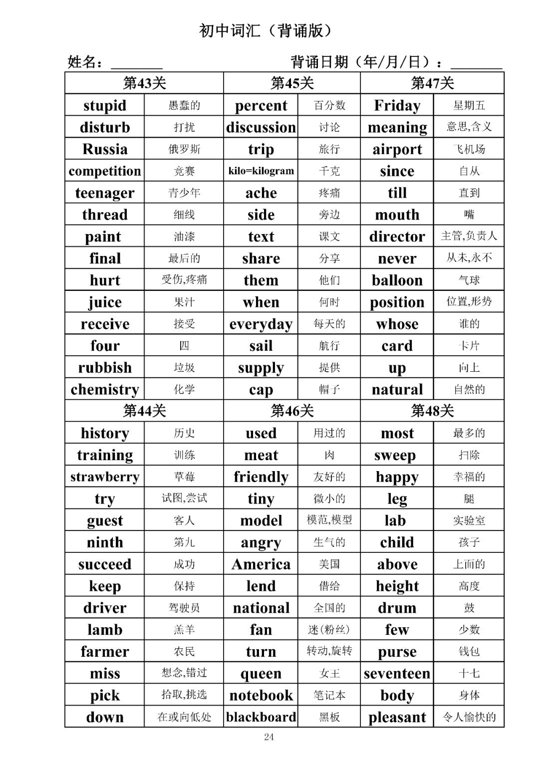 初中英语单词默写打印版免费,八年级上册英语单词默写表打印