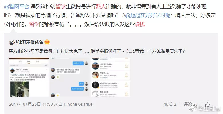 留学被诈骗经历和温馨提醒,留学最新诈骗套路