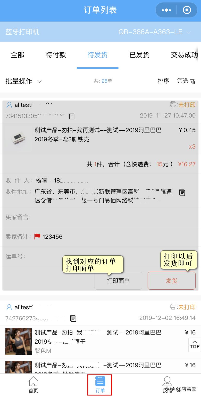 快手小店订单如何批量打单,快手小店批量打单视频教程