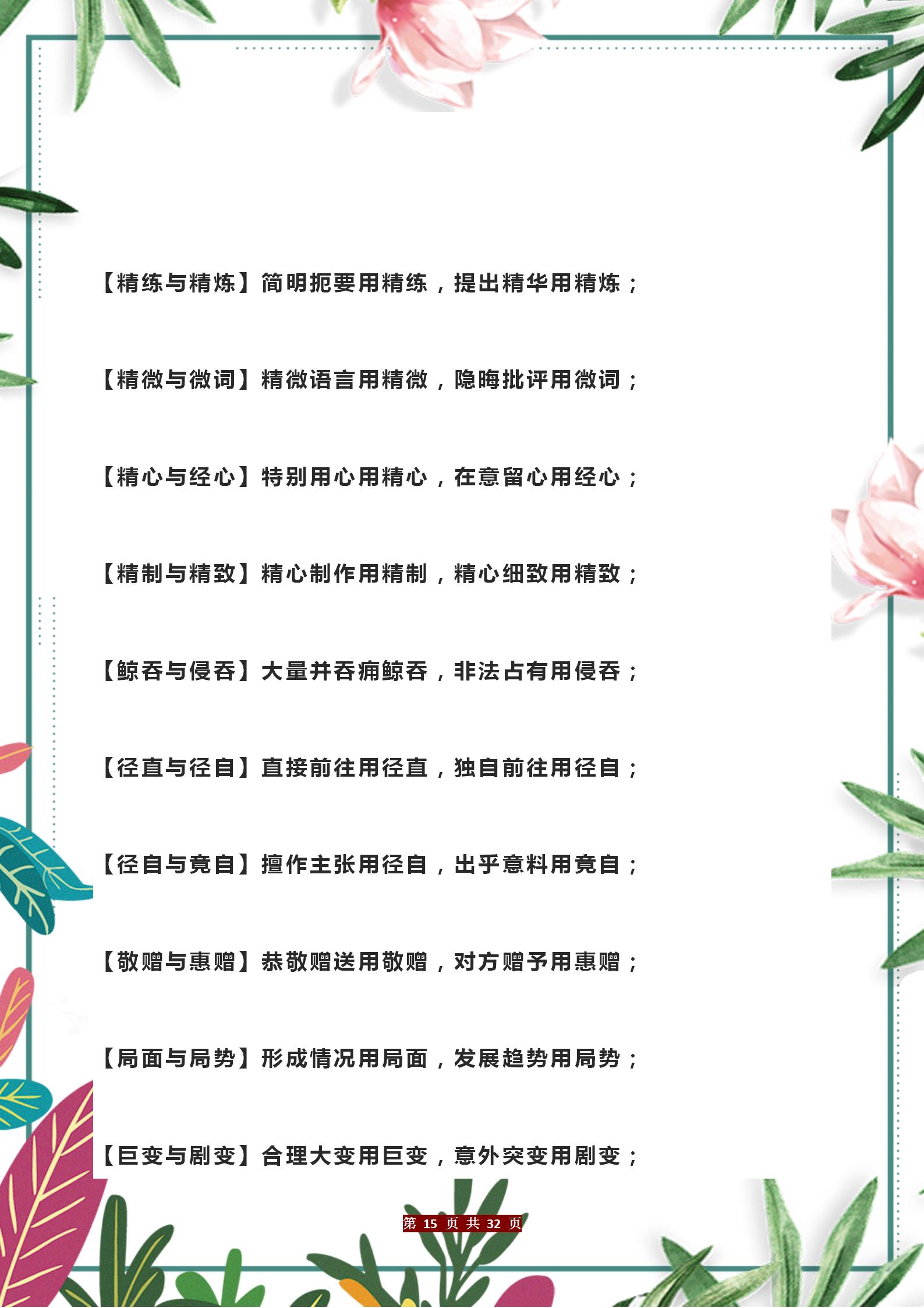 近义词口诀必背500个,语文近义词填空技巧口诀