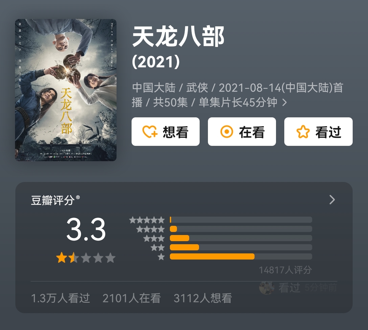 天龙八部电视剧最后结局,03版天龙八部结局