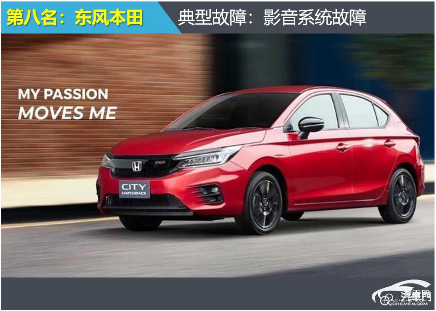 2021年一季度车身电气投诉排行：合资车企篇