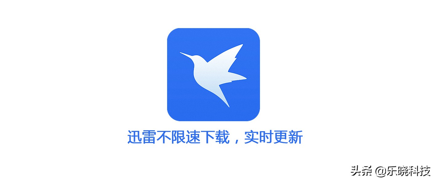 iPhone迅雷来了，VIP不限速*载下**