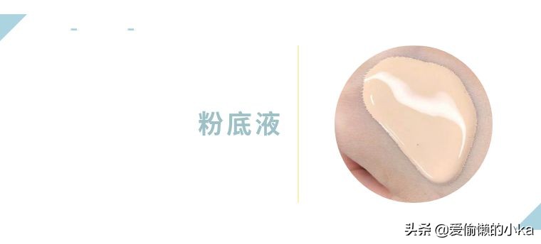 买粉底挑色号,买粉底液避免踩坑