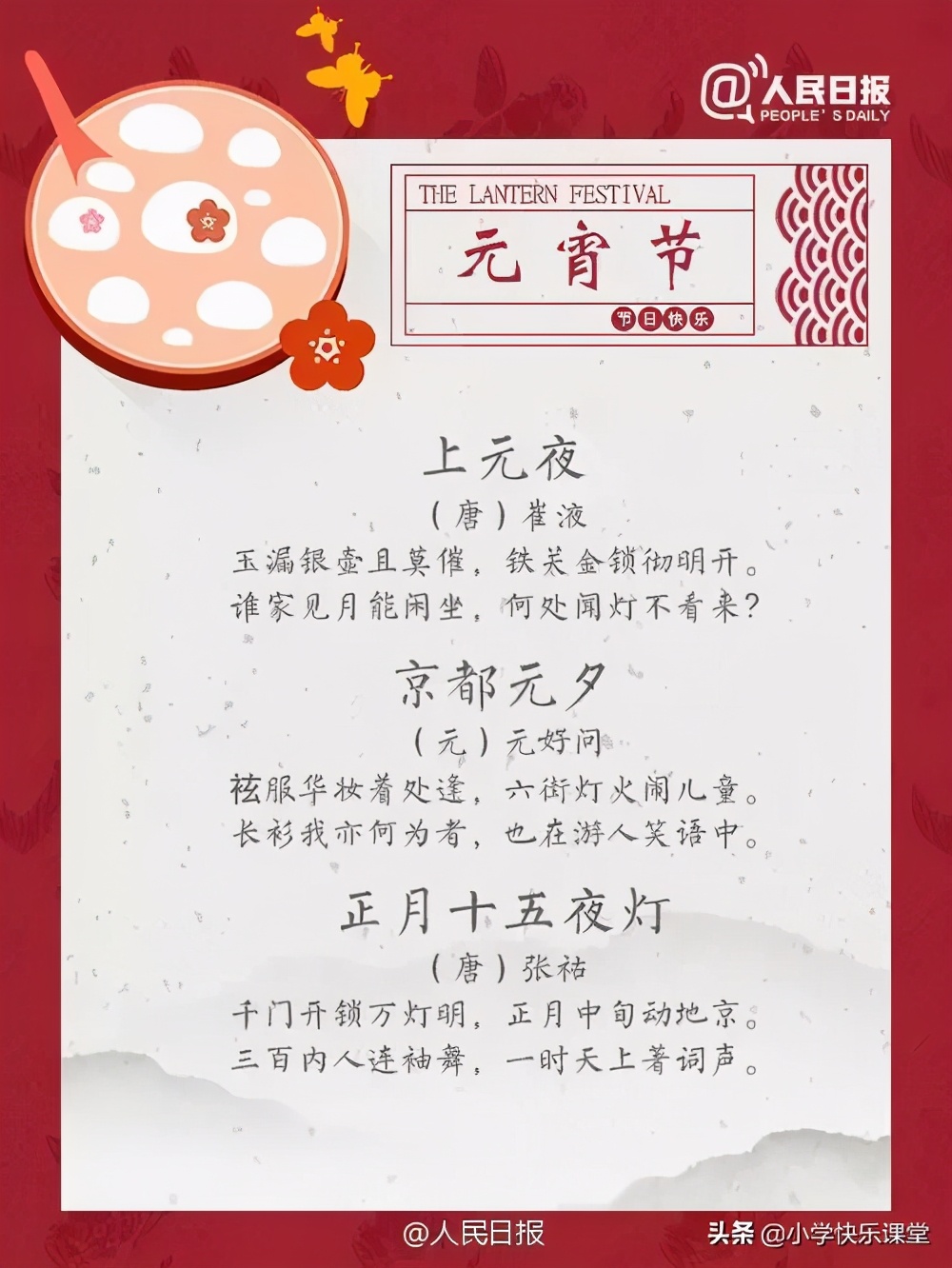 元宵节好词好句子小学生摘抄,关于元宵节的好词好句是什么