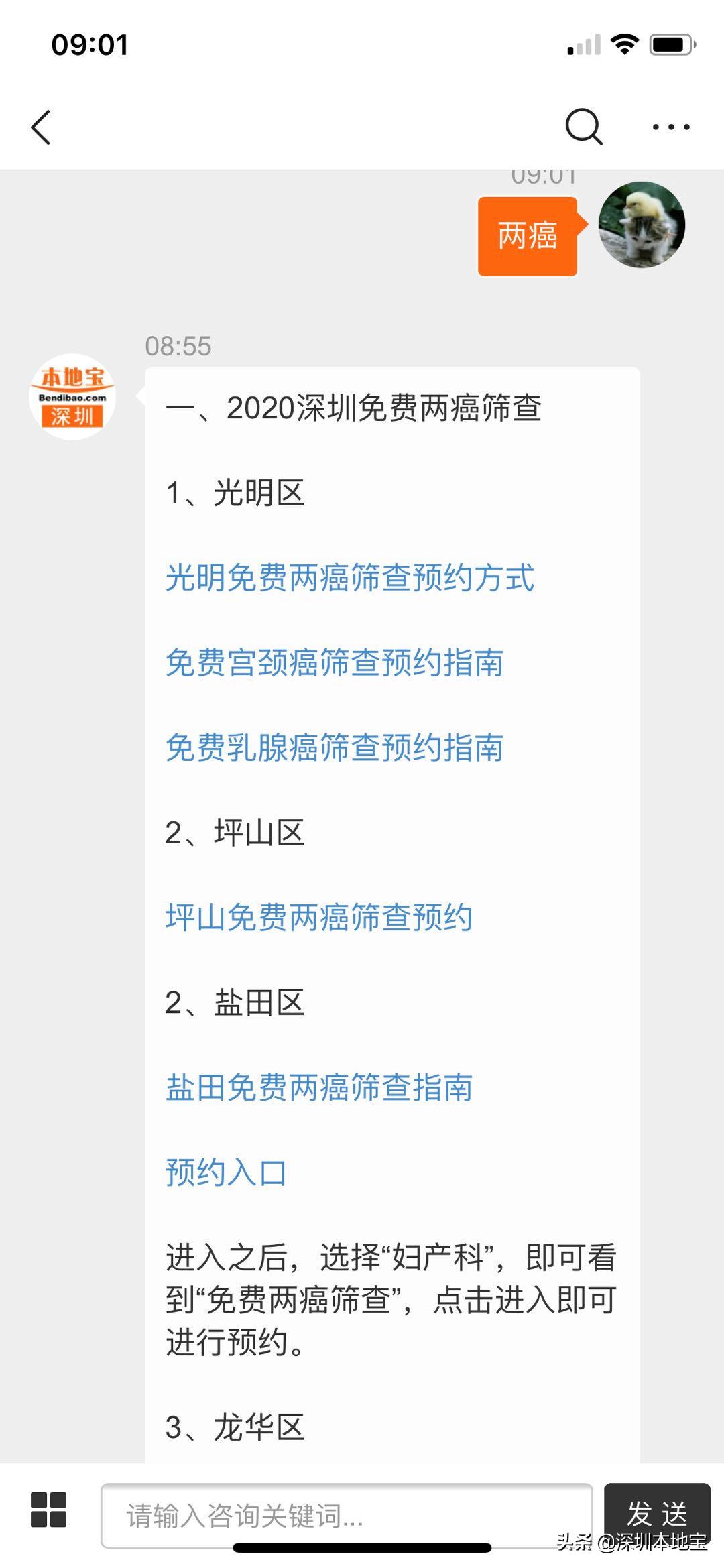 深圳女性免费筛查,免费两次筛查对象