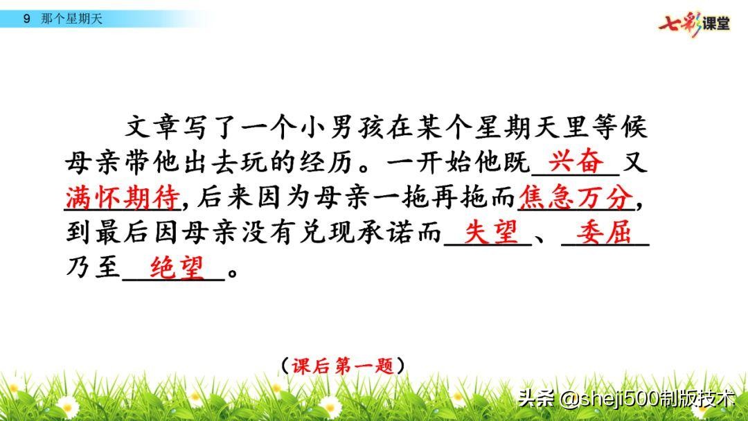 六年级下册语文第9课那个星期天,六年级下册语文那个星期天视频
