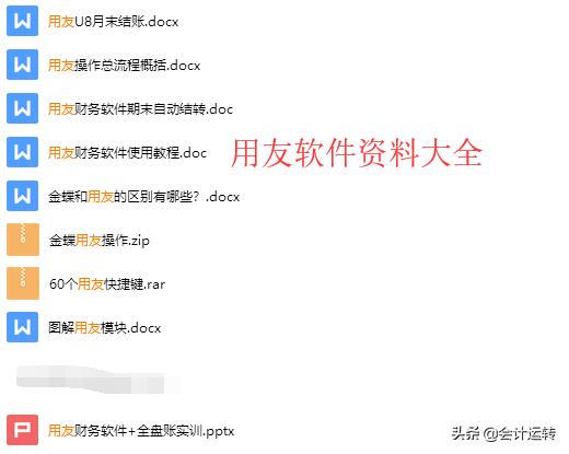 用友财务软件出纳新手入门,会计用友t3做账实操教程