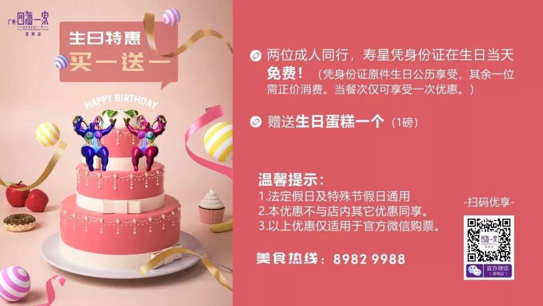 深圳生日怎么过得有创意又省钱,深圳生日去哪过更省钱