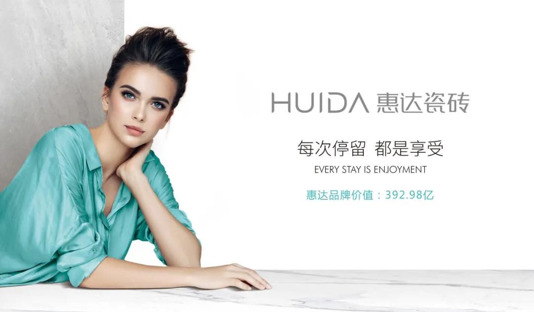 云珠地产与惠达,惠达瓷砖总部招商
