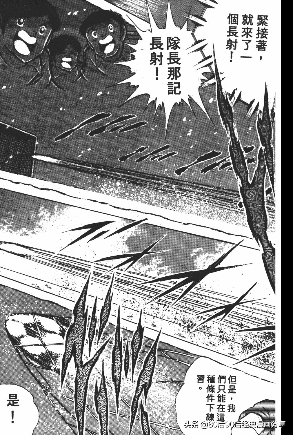 足球小将翼卷010下