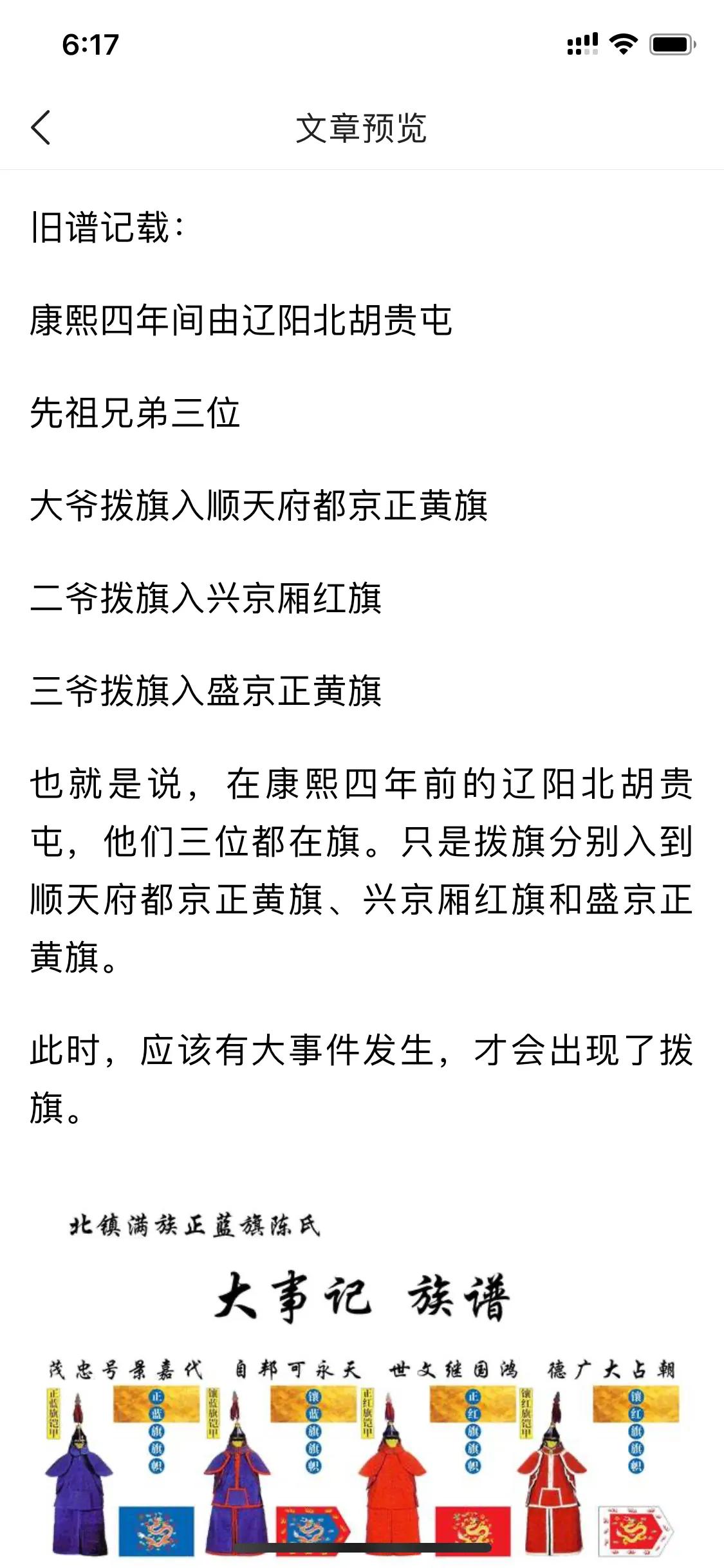 满族正蓝旗陈氏家谱,北镇满族正蓝旗陈氏族谱