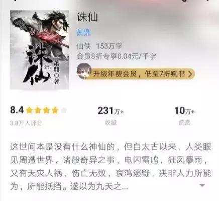 《诛仙I》、阅文、新丽：网文IP背后的公司“甘苦谈”