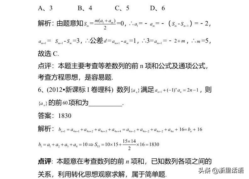 等差数列和等差数列练习,数列及等差数列练习题及答案