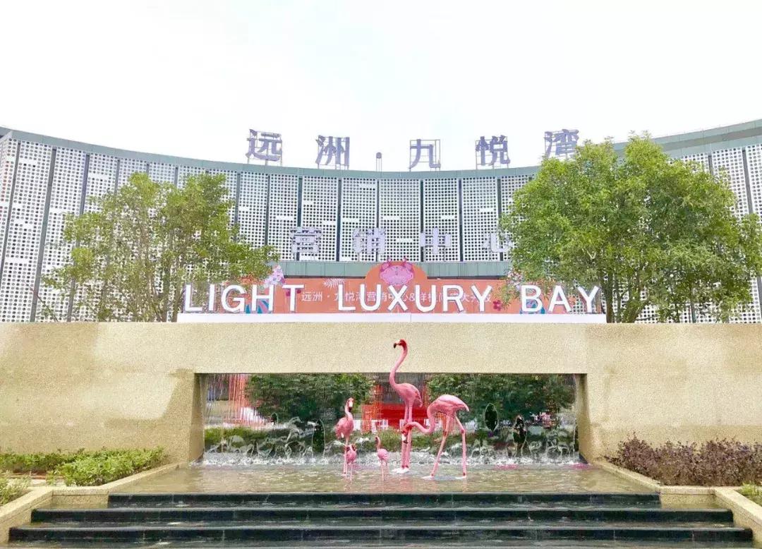 九江远洲九悦湾二期最新进展,九江九悦湾复式样板
