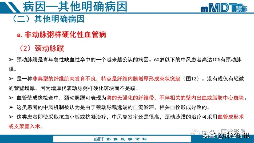 缺血性脑卒中护理课件,缺血性脑卒中讲课ppt