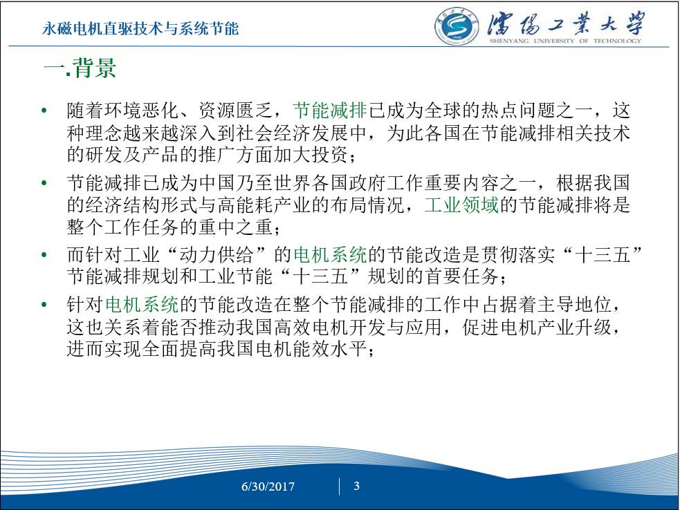 永磁电机节能,工频电机改造永磁电机节能