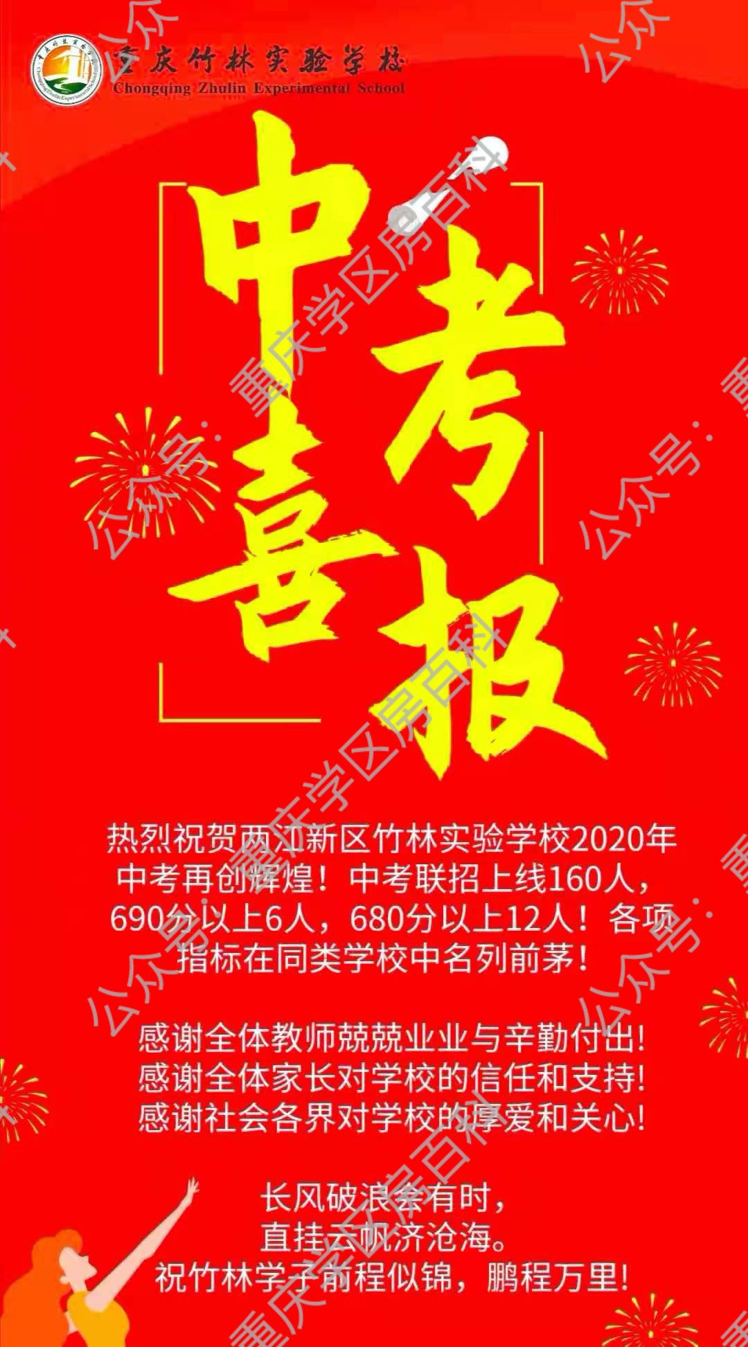 大竹林学校,重庆大竹林教育