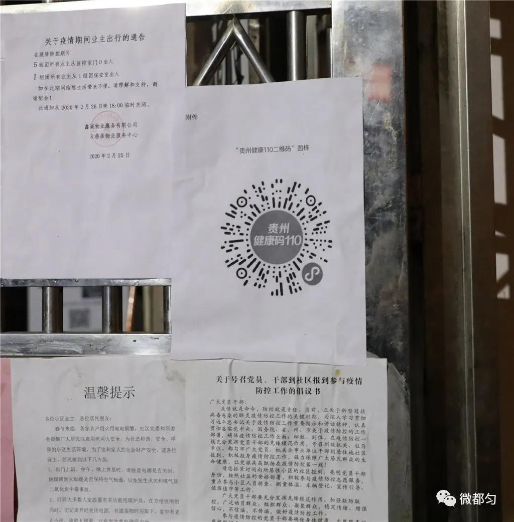 「你扫了吗？」在都匀乘公交、进超市、入小区需扫“贵州健康码”