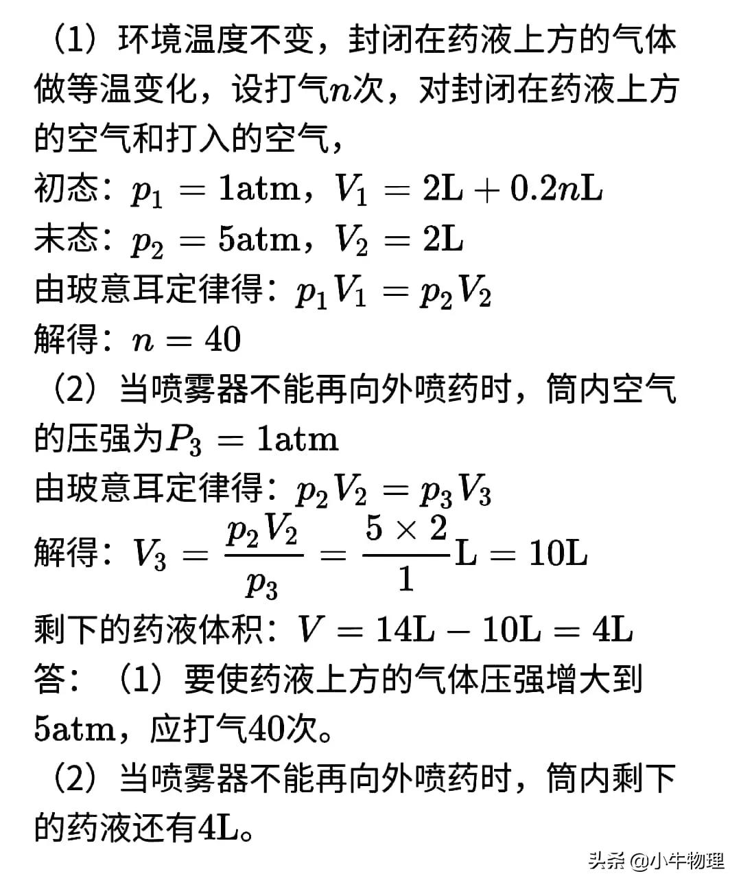 充气和放气问题,充气放气典型例题