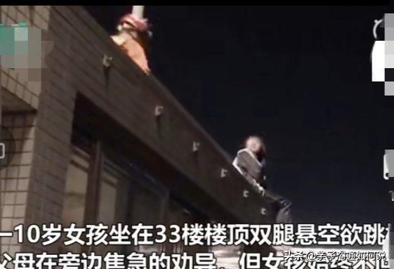 10岁女童欲轻生妈妈下跪求原谅,14岁少女因父母偏心弟弟欲跳楼