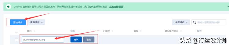 eu.org是几级域名,哪里有免费的域名可以申请啊