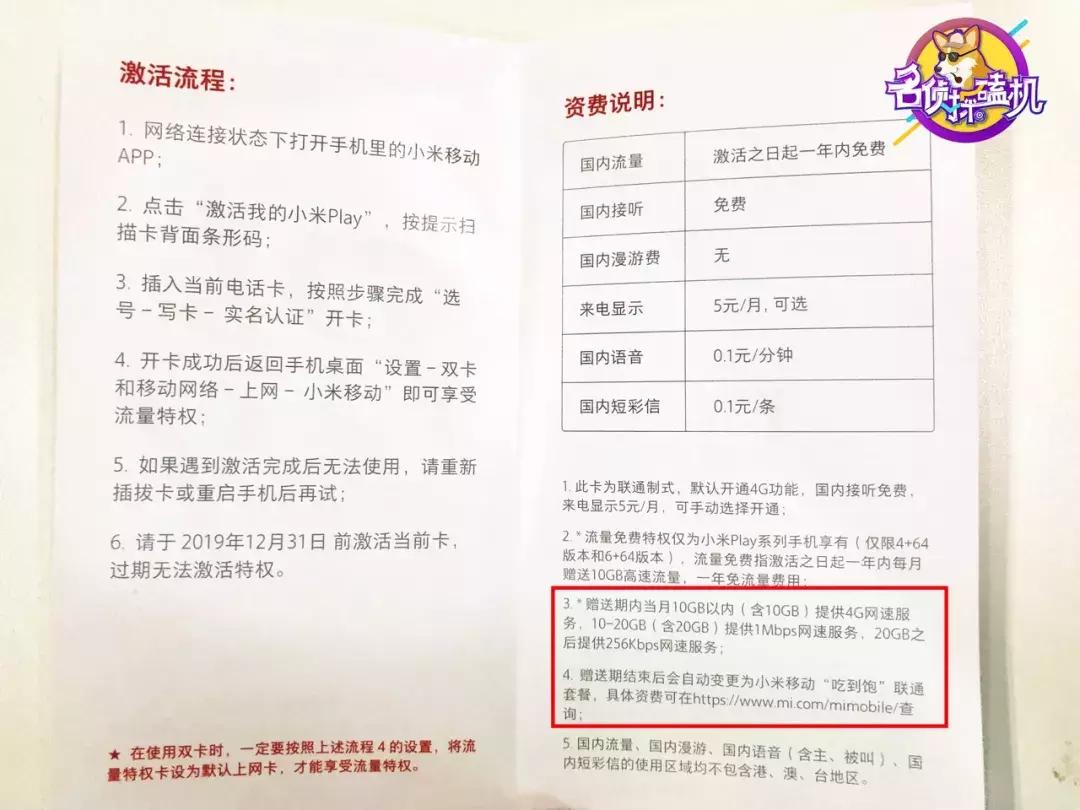 小米play送的流量,小米play流量