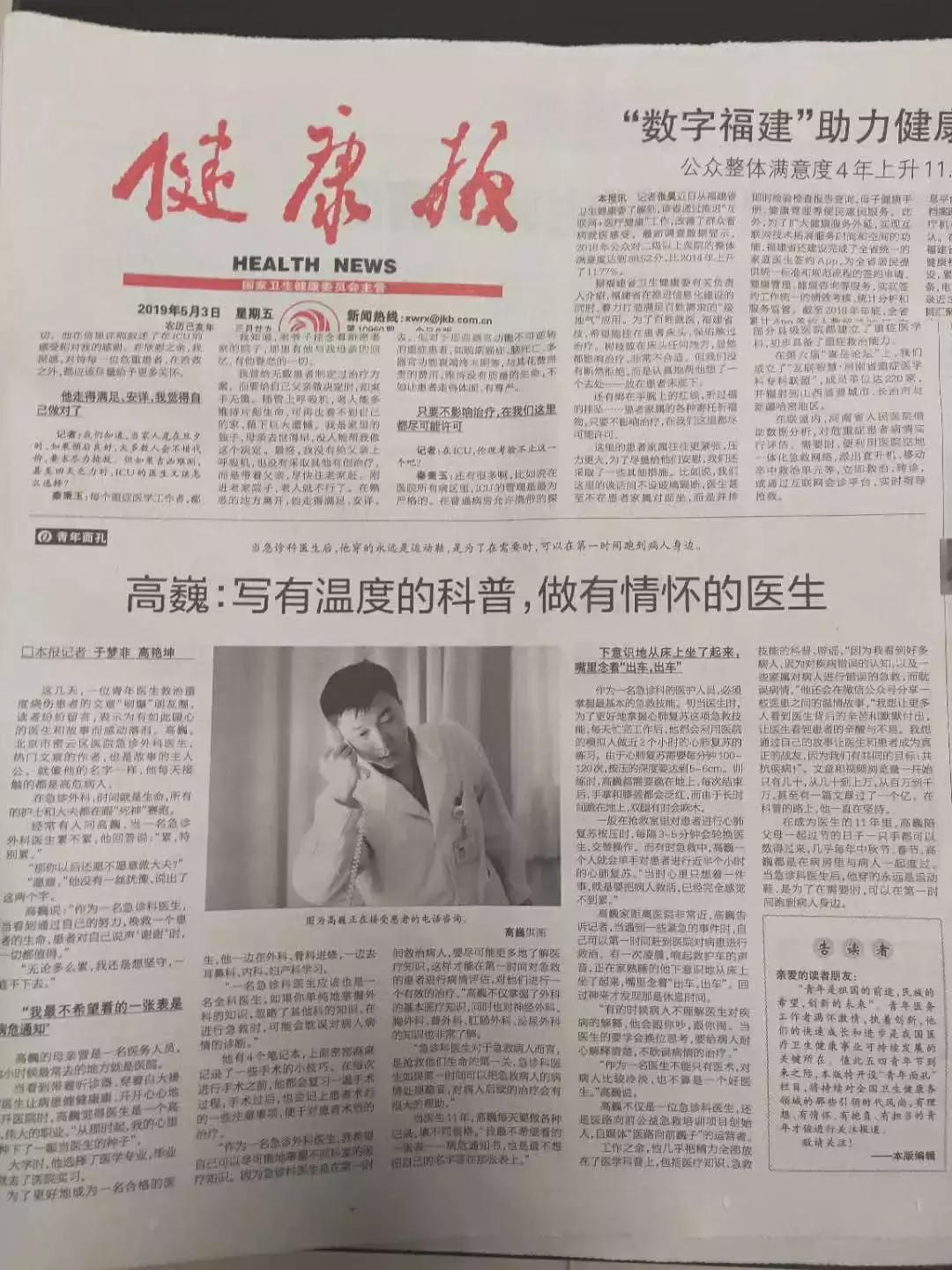 我眼中的“三甲传真”：永远的指路明灯