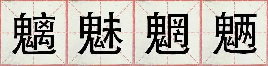 盘点一般人都不认识的生僻字,网络流行的30个生僻字你认得几个