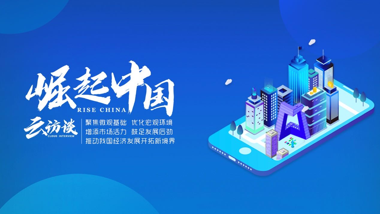 《崛起中国》节目连线“贝能泰鸿（山东）生态科技”总经理张晟玮