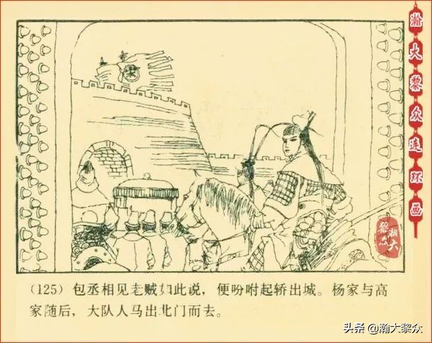 瀚大黎众连环画天津版水浒全传,瀚大黎众连环画总目录链接