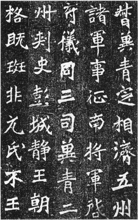 高道悦墓志全图 (高道悦夫人李氏墓志释文)