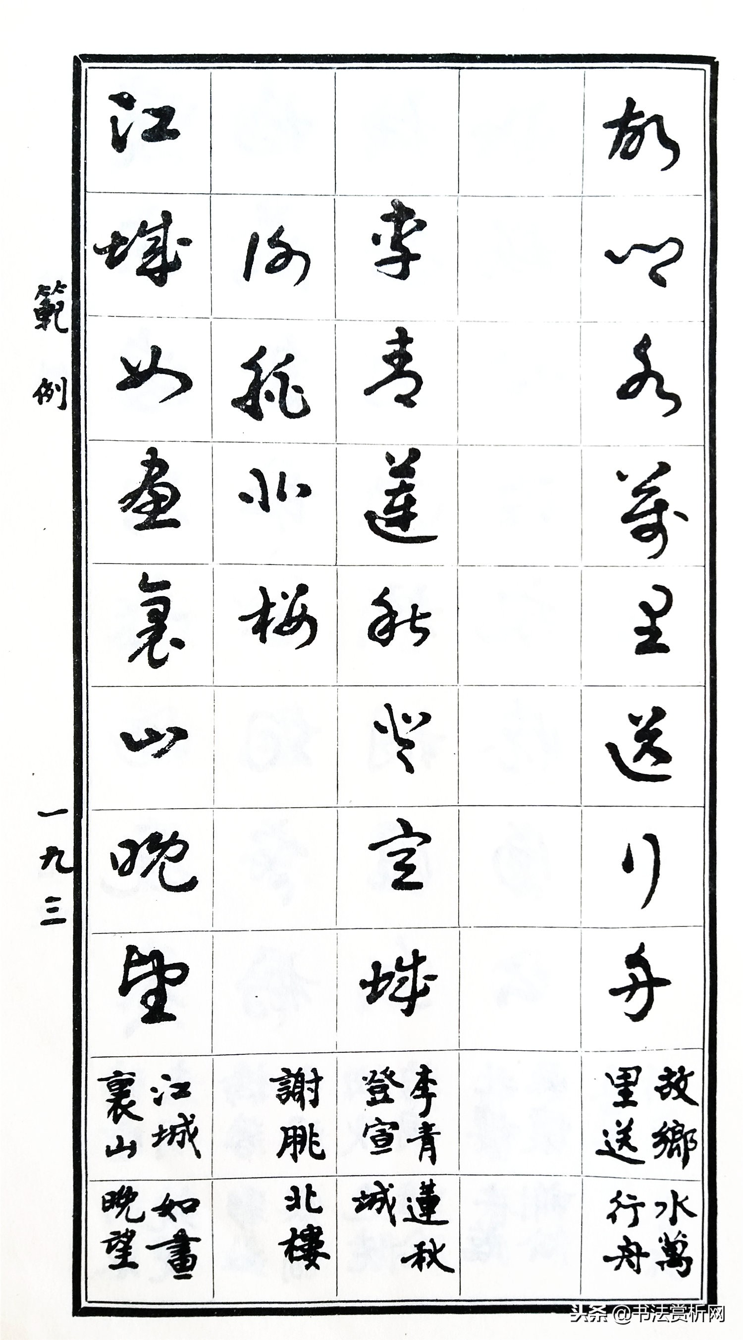 标准草书指南教学,草书常用字教程300例