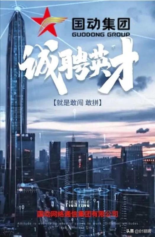 大企业好工作：战友，国动集团等你来
