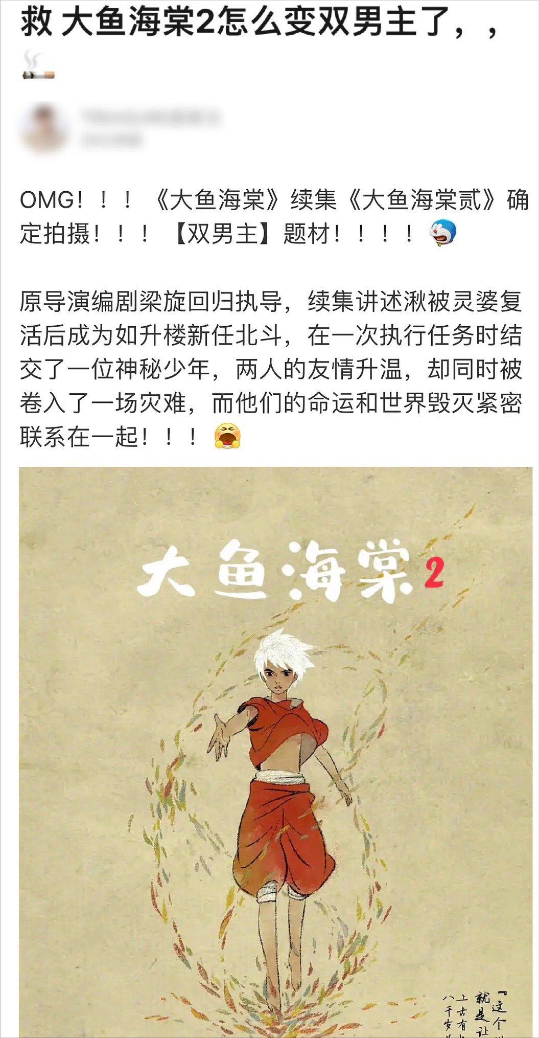 大鱼海棠二是不是双男主设定,大鱼海棠2是改为双男主了吗