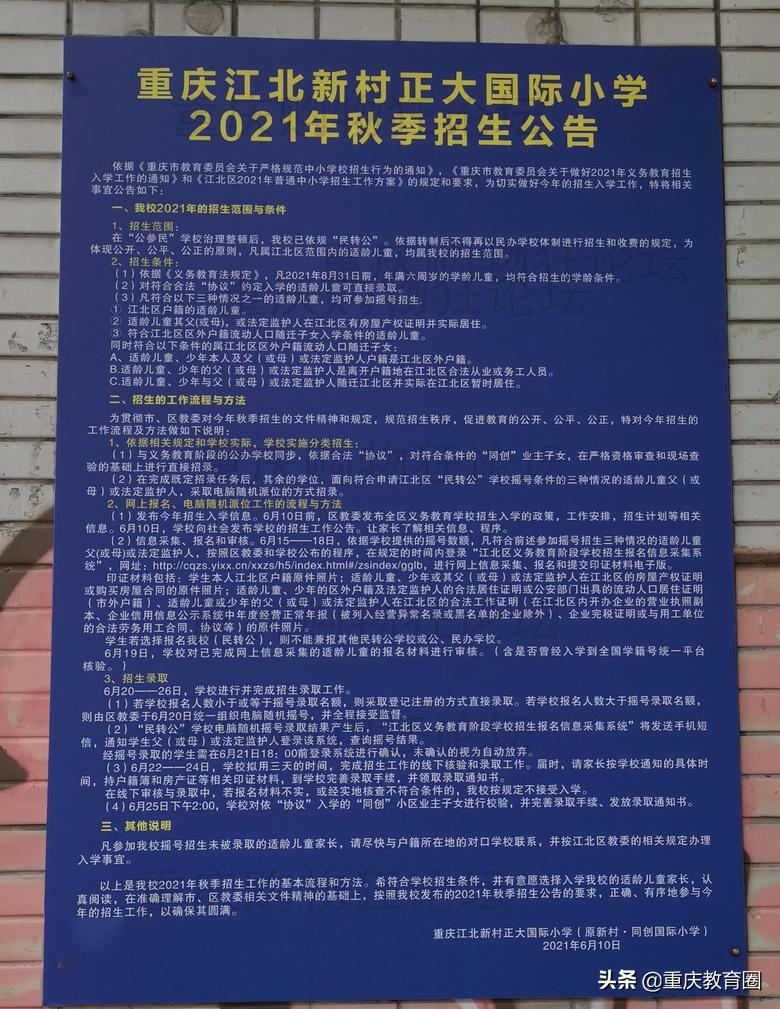 江北学校划片最新政策,江北区学校划片