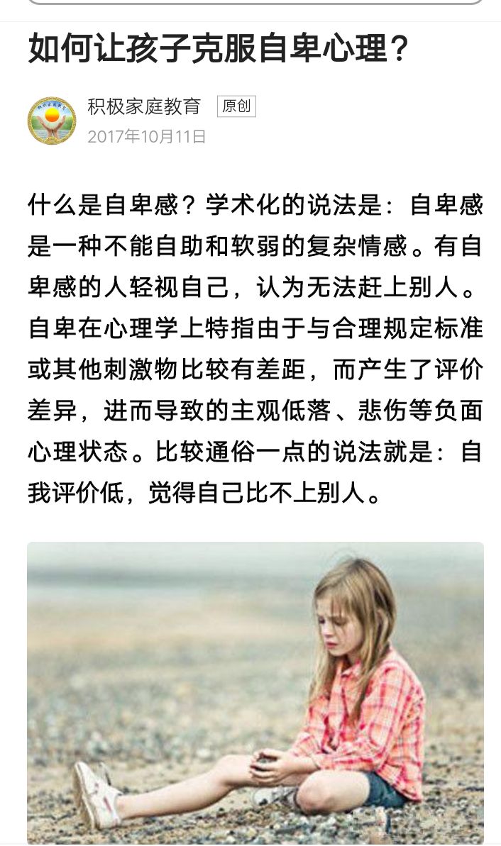 孩子自卑的原因及如何走出自卑,孩子自卑如何改善学习